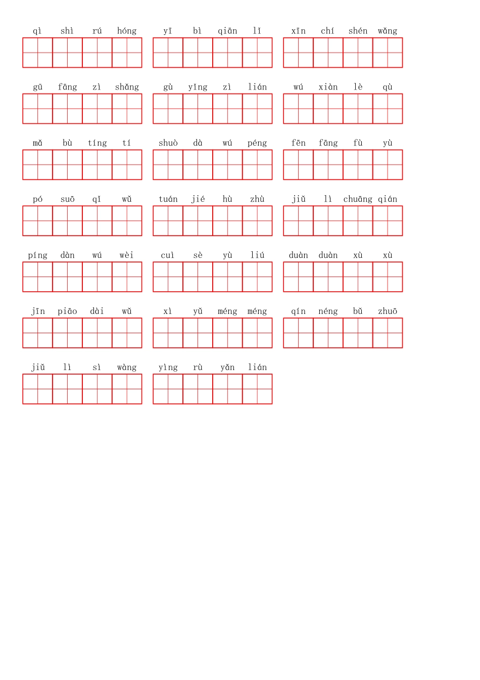 六（上）语文第一单元生字扩词词语表（看拼音写词语）(1).pdf_第3页