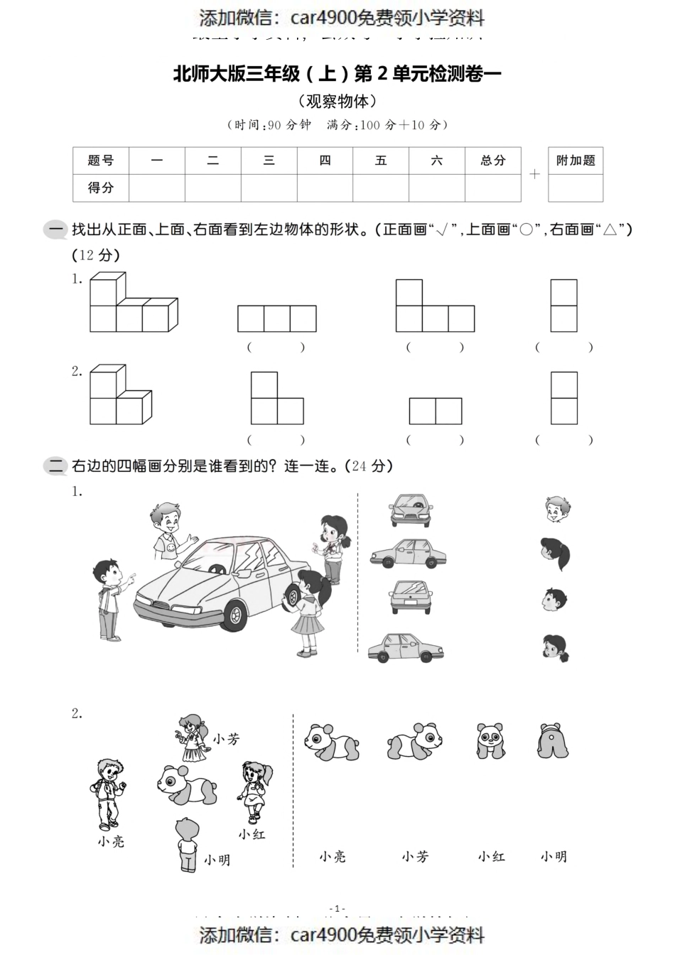 三（上）北师大数学第二单元 检测卷一（）.pdf_第1页