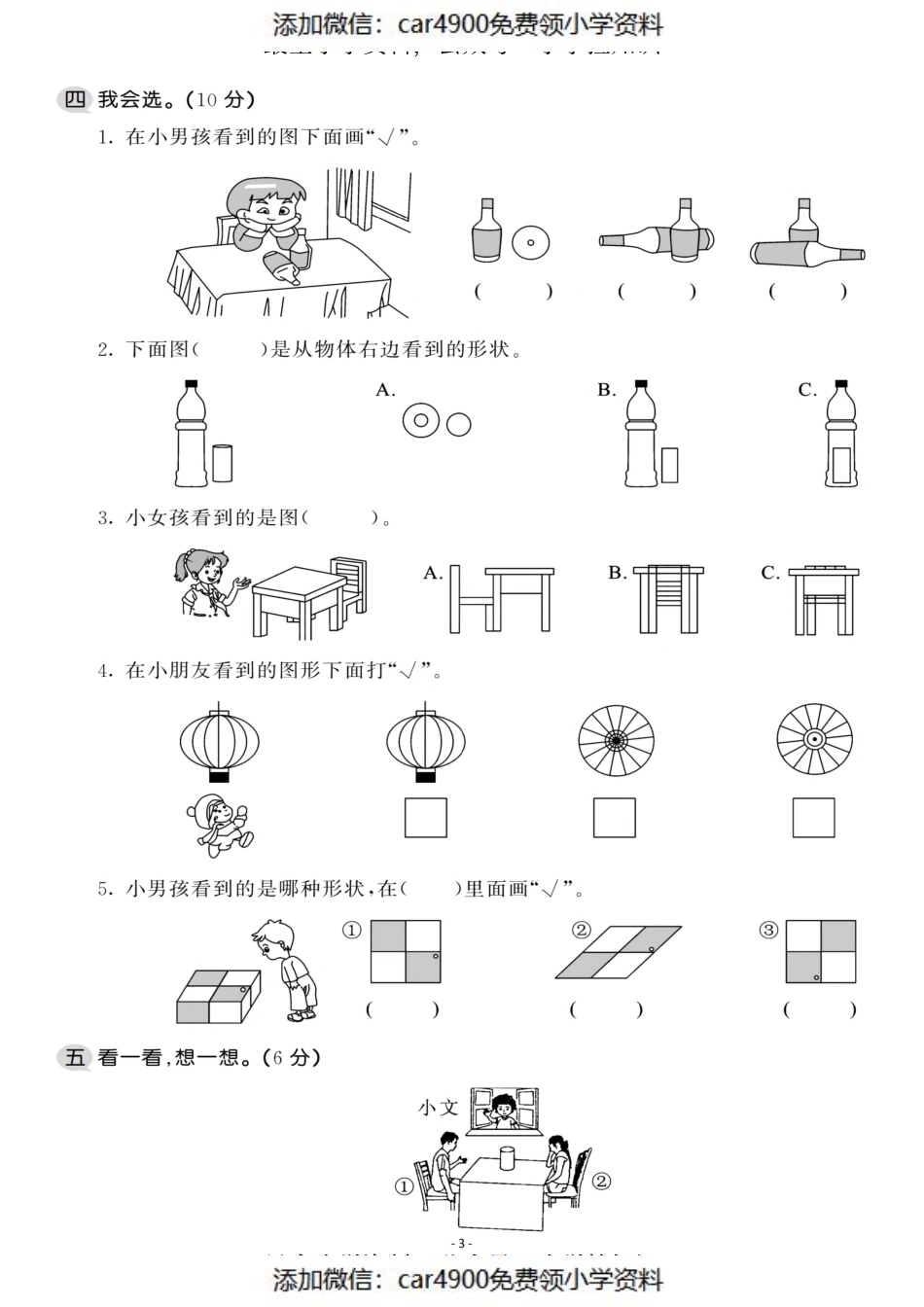 三（上）北师大数学第二单元 检测卷一（）.pdf_第3页