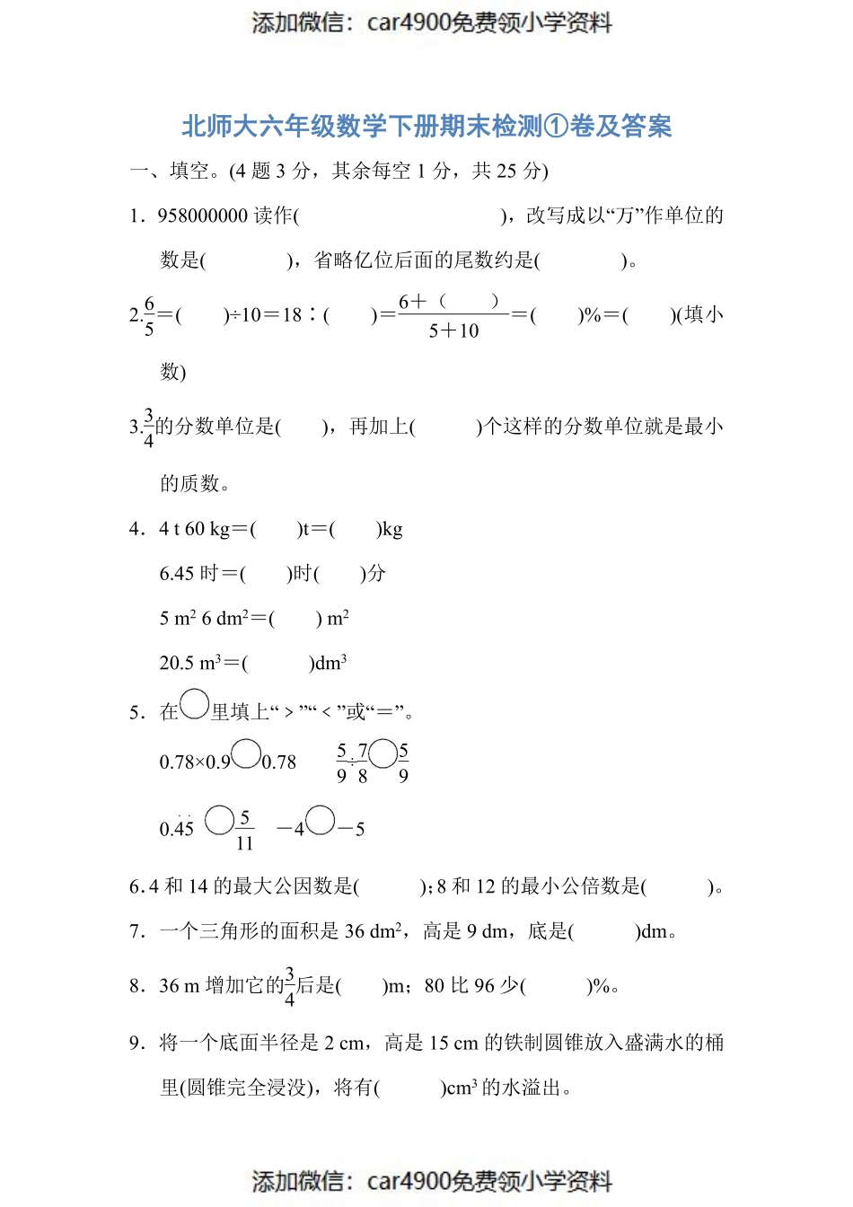 期末检测①卷及答案（）.pdf_第1页