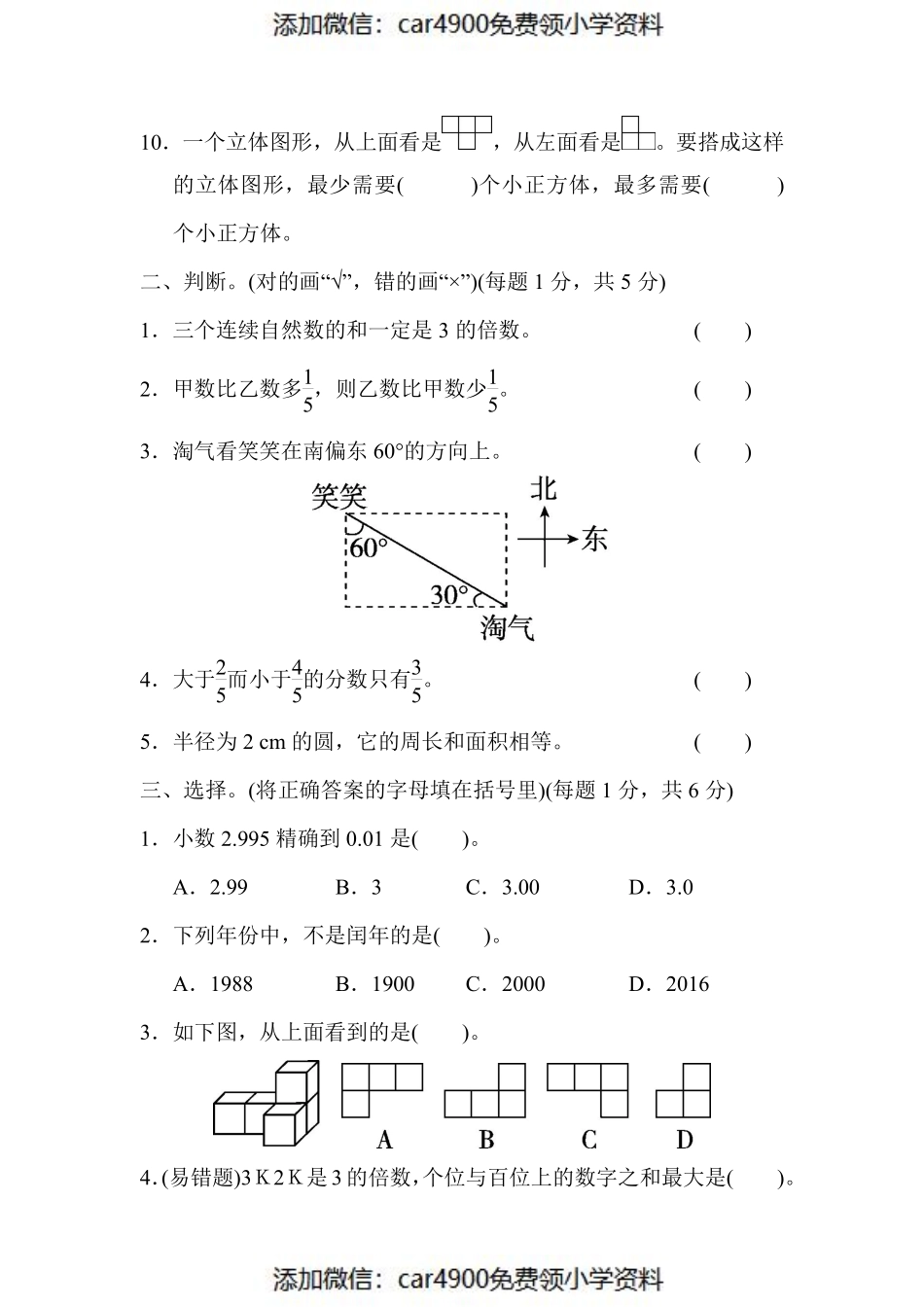 期末检测①卷及答案（）.pdf_第2页