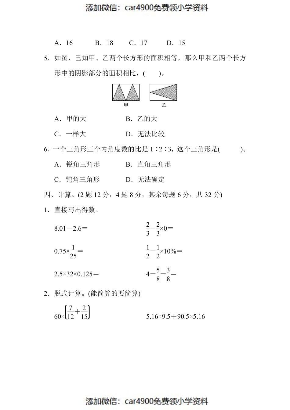 期末检测①卷及答案（）.pdf_第3页
