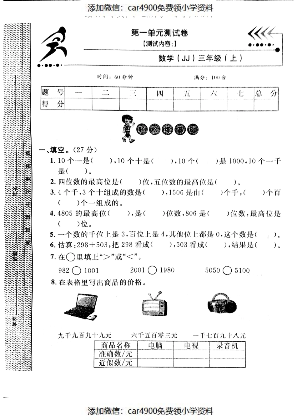 三（上）冀教版数学第一单元测试卷.1（）.pdf_第1页