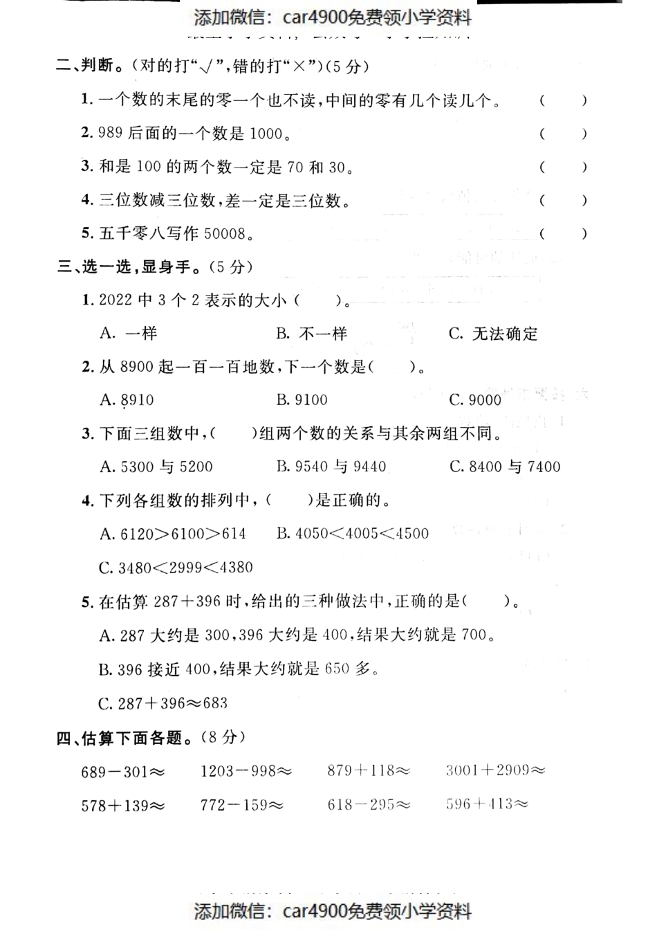 三（上）冀教版数学第一单元测试卷.1（）.pdf_第2页