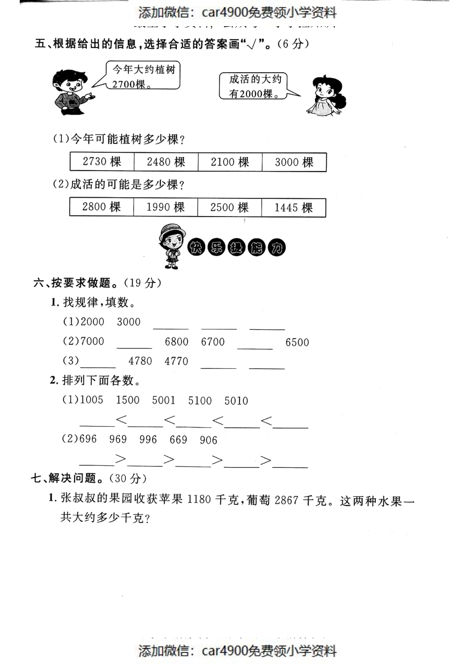 三（上）冀教版数学第一单元测试卷.1（）.pdf_第3页