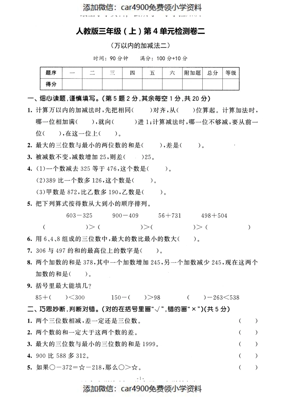 三（上）人教版数学第四单元 检测卷二（添加微信：car4900免费领小学资料）.pdf_第1页