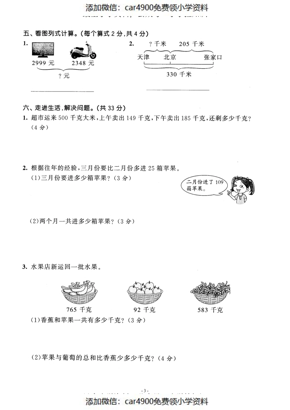 三（上）人教版数学第四单元 检测卷二（添加微信：car4900免费领小学资料）.pdf_第3页