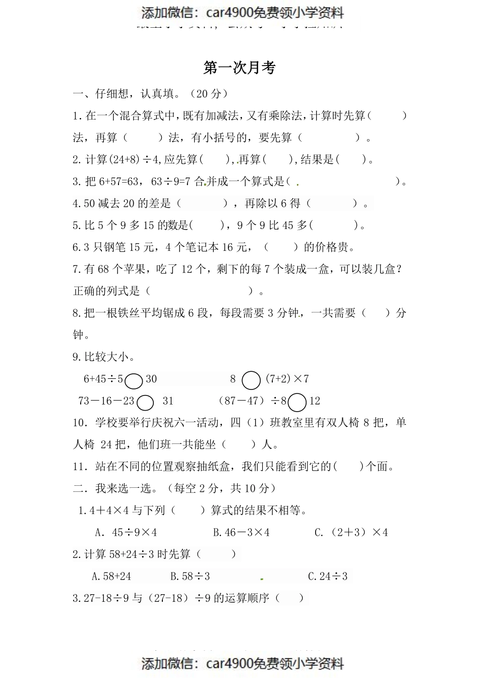 三（上）北师大数学第一次月考试卷.1（）.pdf_第1页