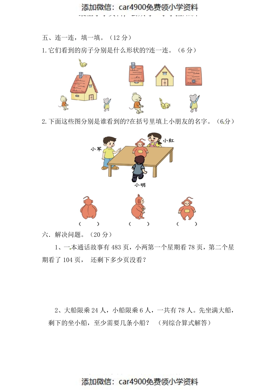 三（上）北师大数学第一次月考试卷.1（）.pdf_第3页