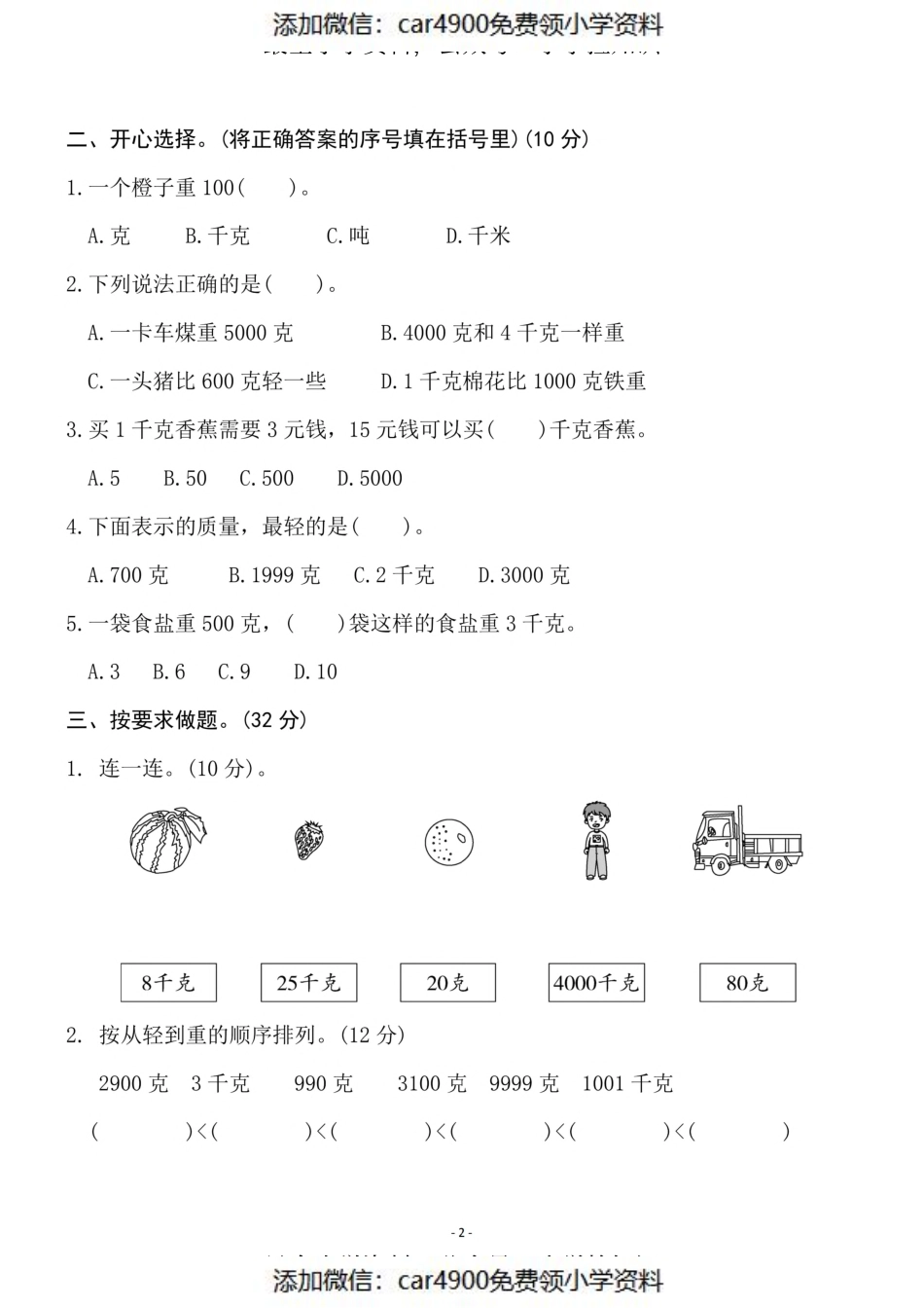 三（上）苏教版数学第二单元 检测卷二（添加微信：car4900免费领小学资料）.pdf_第2页