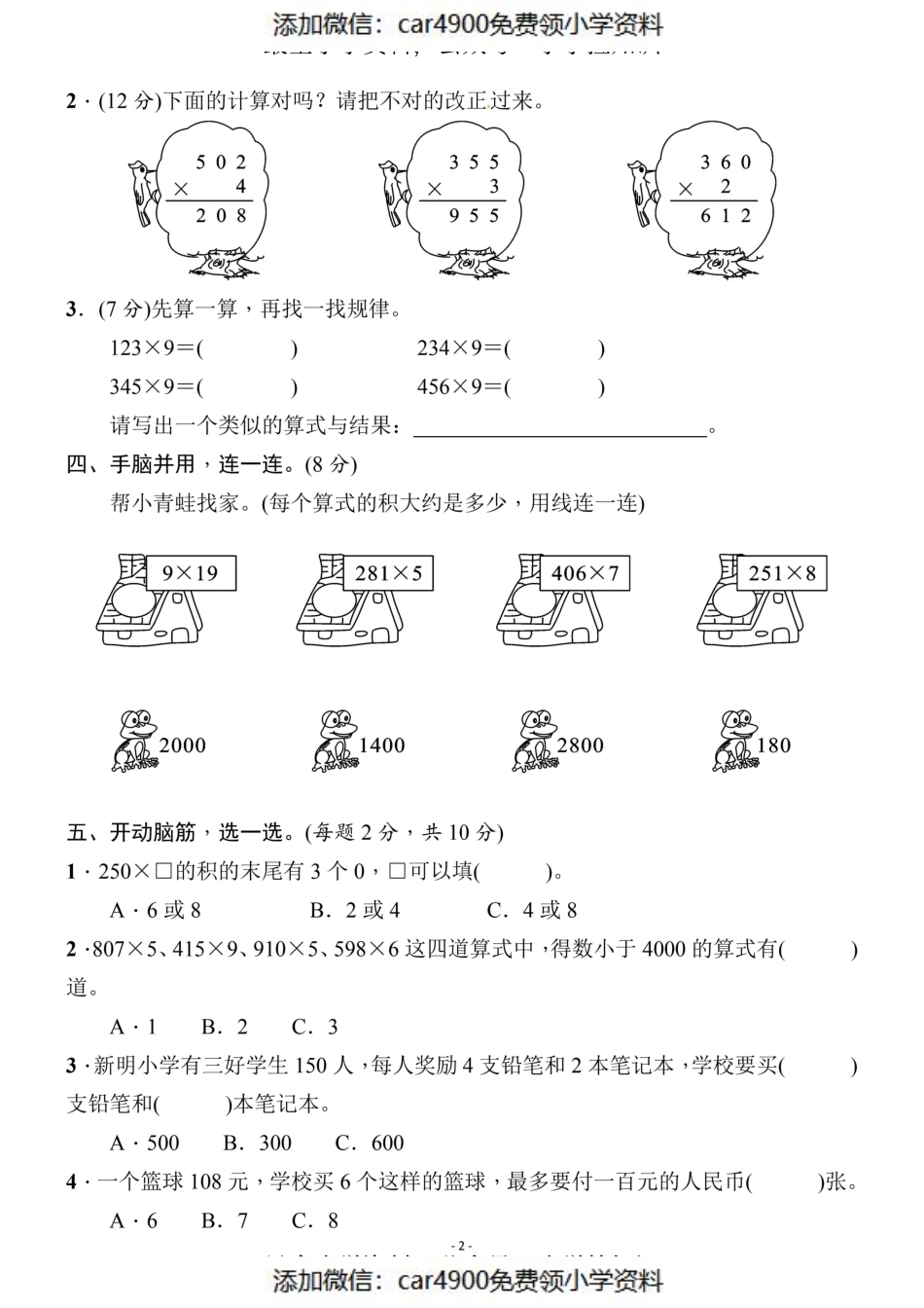 三（上）苏教版数学第一单元 检测卷三（添加微信：car4900免费领小学资料）.pdf_第2页