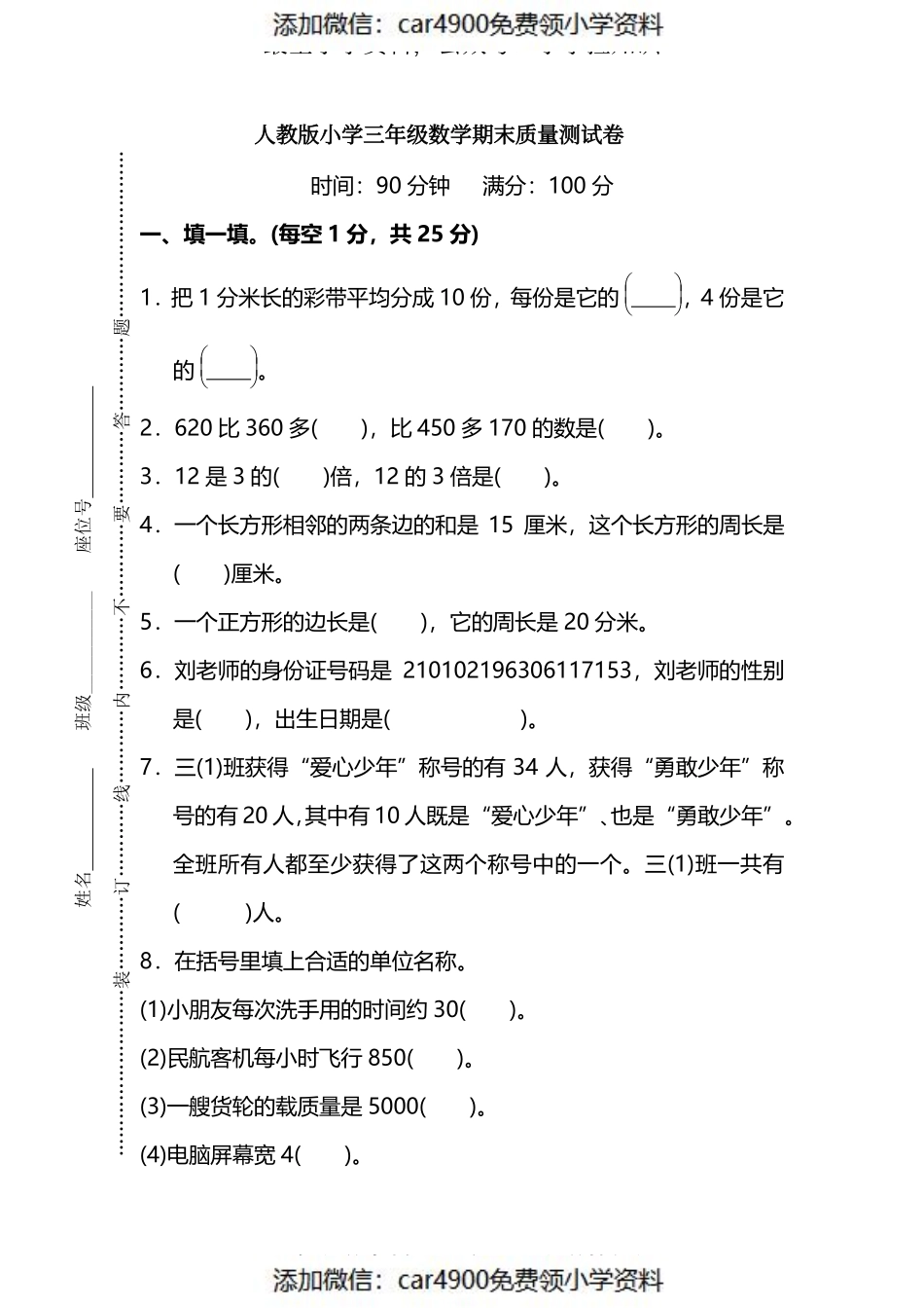 三（上）人教版数学期末真题检测卷.6（）.pdf_第1页