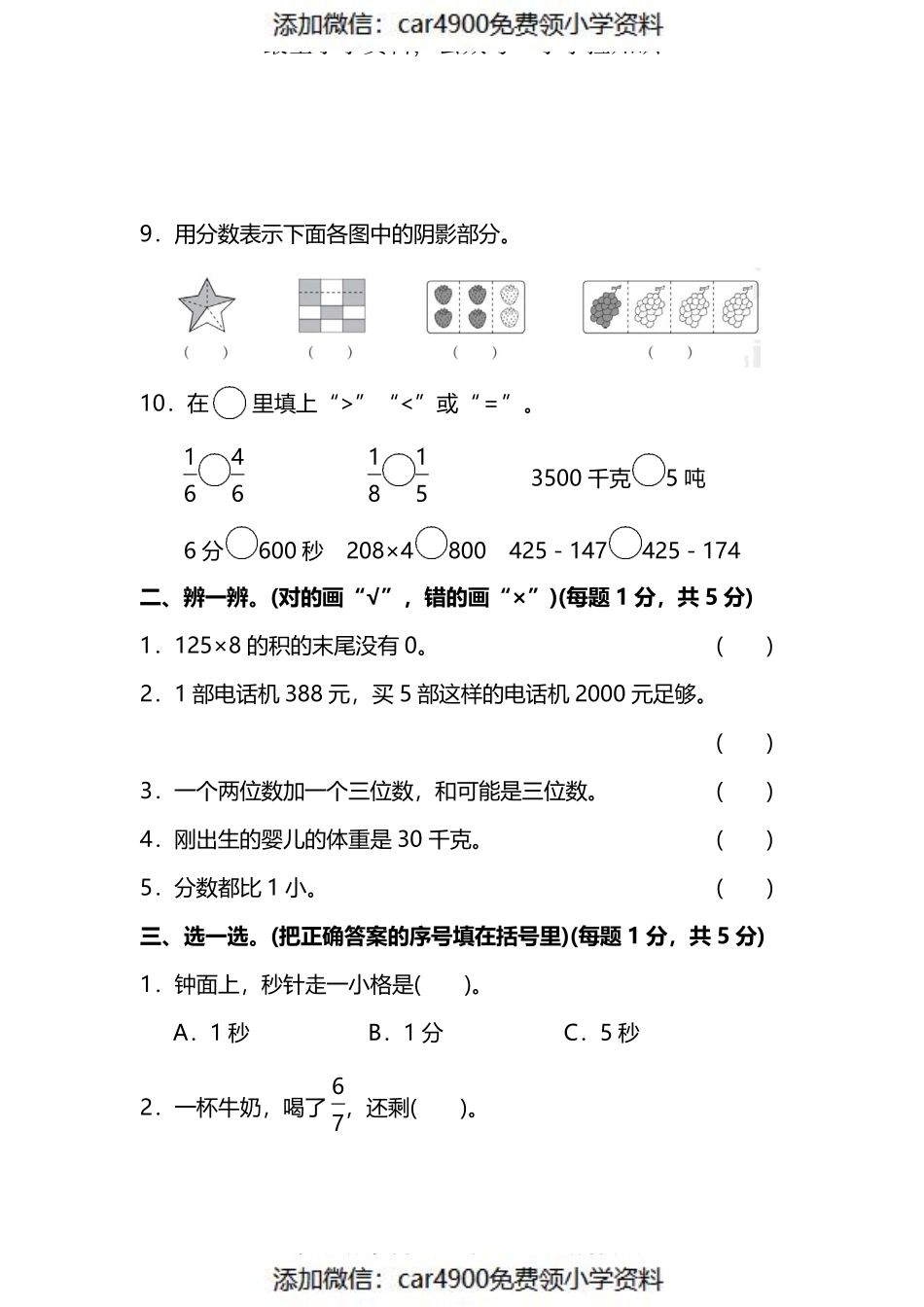 三（上）人教版数学期末真题检测卷.6（）.pdf_第2页