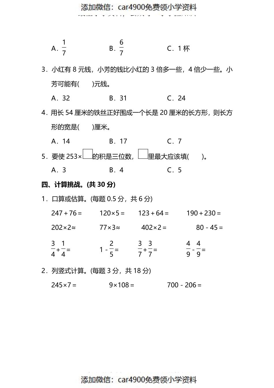 三（上）人教版数学期末真题检测卷.6（）.pdf_第3页