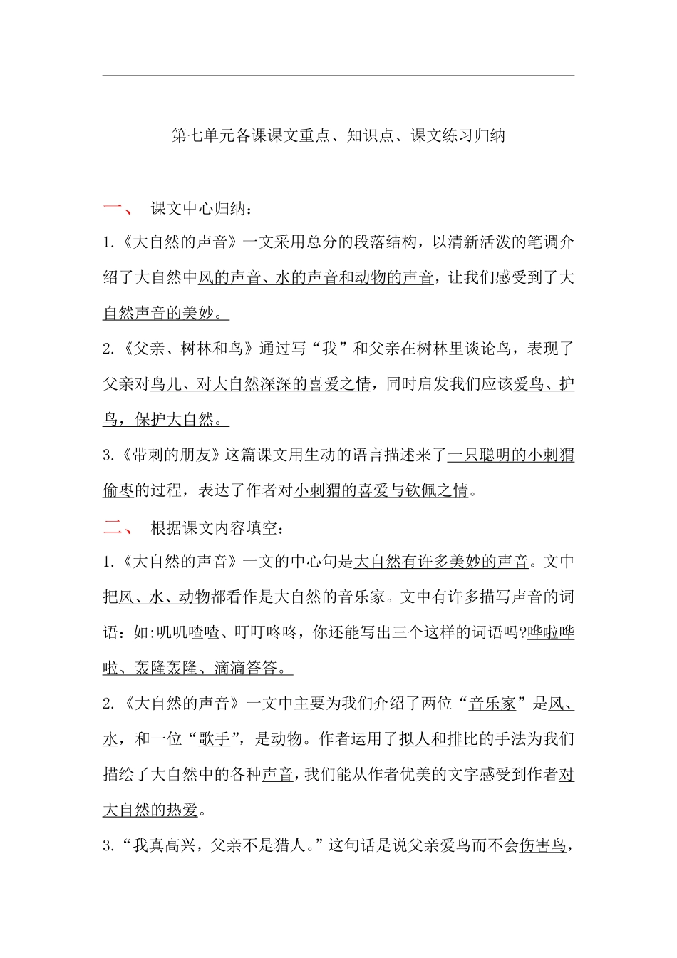 三（上）语文第七单元各课课文重点、知识点、课文练习归纳.pdf_第1页