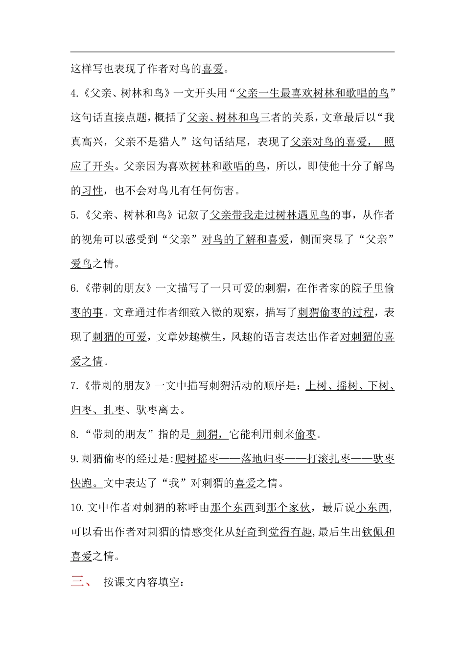三（上）语文第七单元各课课文重点、知识点、课文练习归纳.pdf_第2页