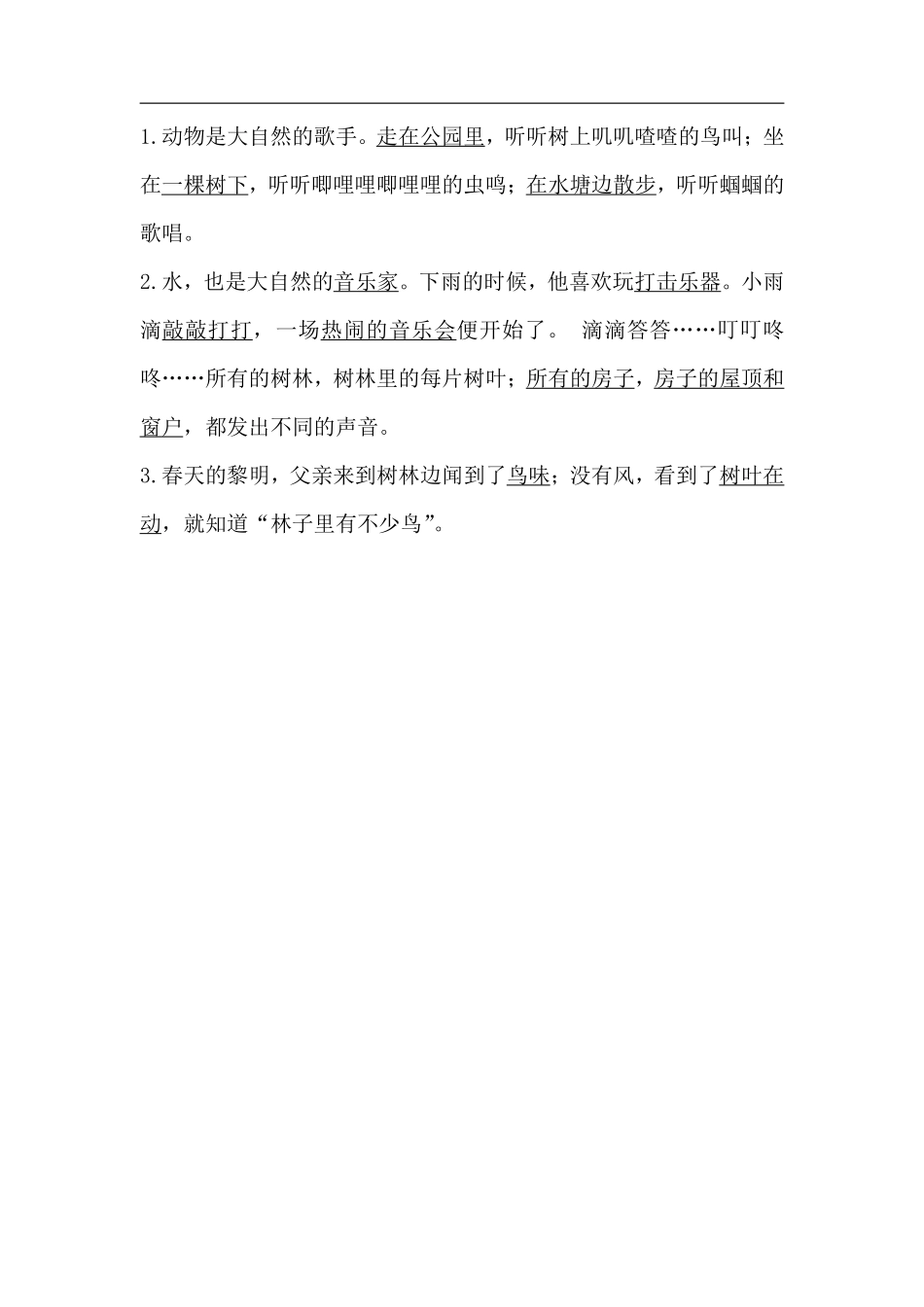 三（上）语文第七单元各课课文重点、知识点、课文练习归纳.pdf_第3页
