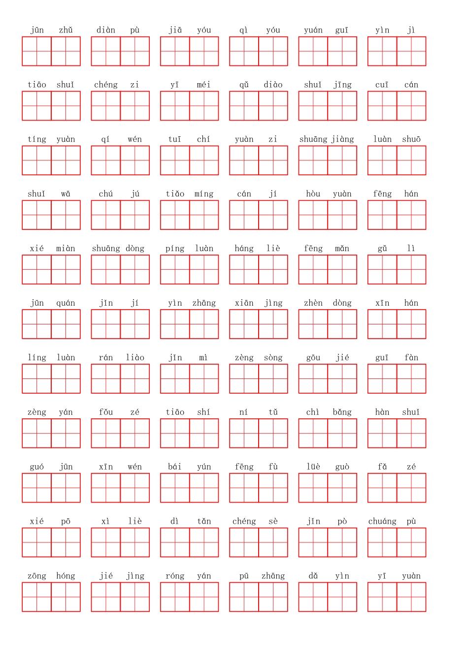 三（上）语文第二单元生字扩词词语表（看拼音写词语）.pdf_第2页