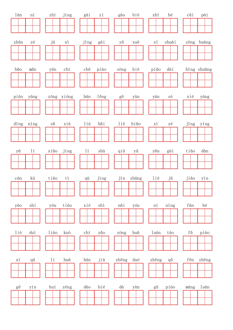 三（上）语文第二单元生字扩词词语表（看拼音写词语）.pdf_第3页