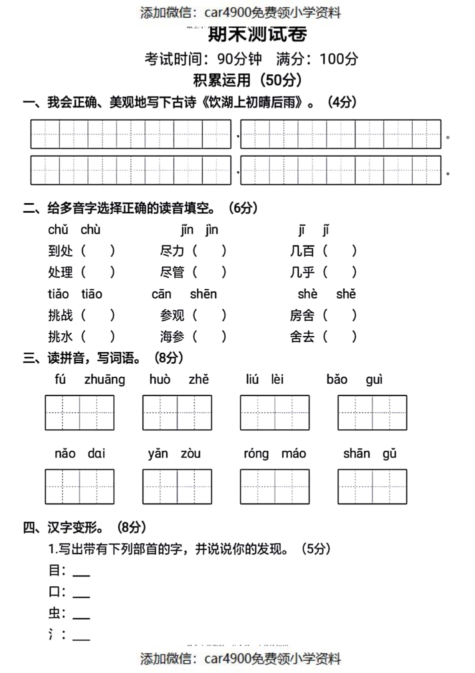 三年级语文期末测试卷8（）(1).pdf_第1页