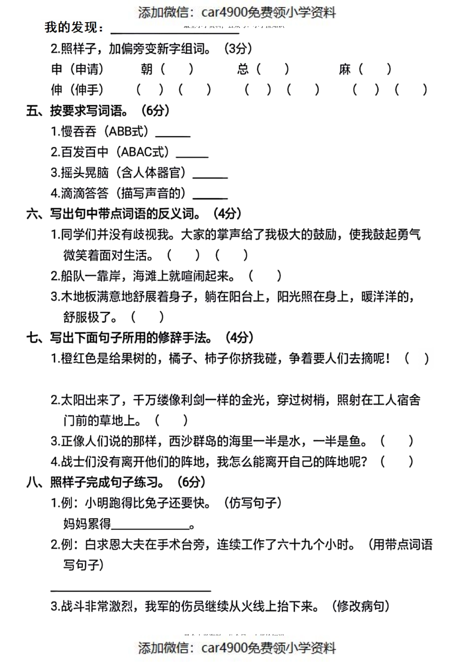 三年级语文期末测试卷8（）(1).pdf_第2页