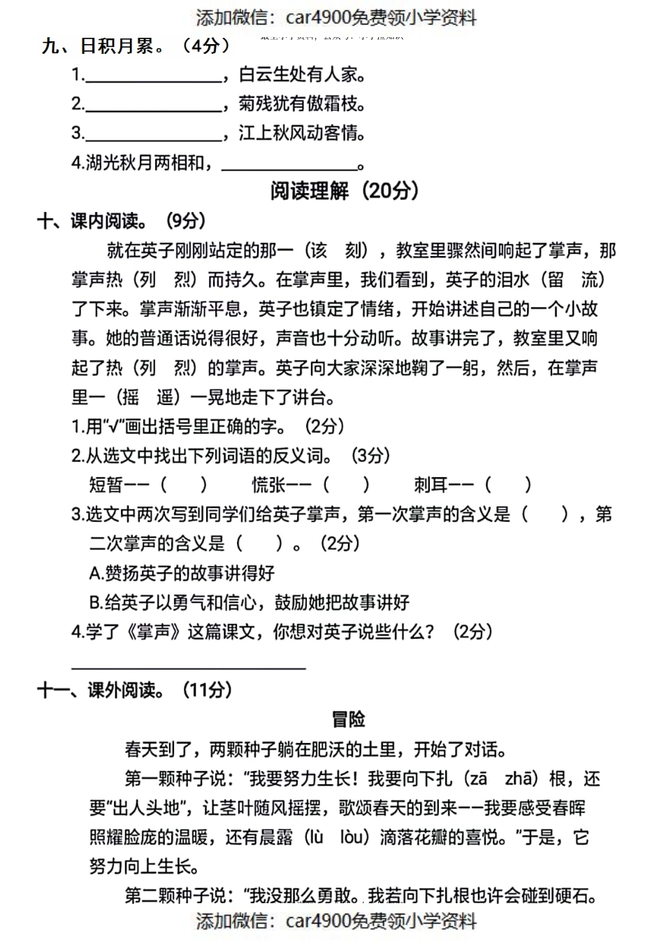 三年级语文期末测试卷8（）(1).pdf_第3页