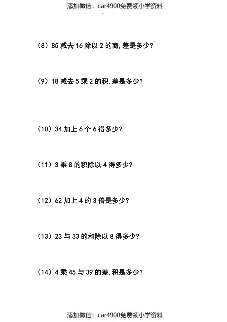 三年级数学上册列式计算专项练习54题（）.pdf_第2页