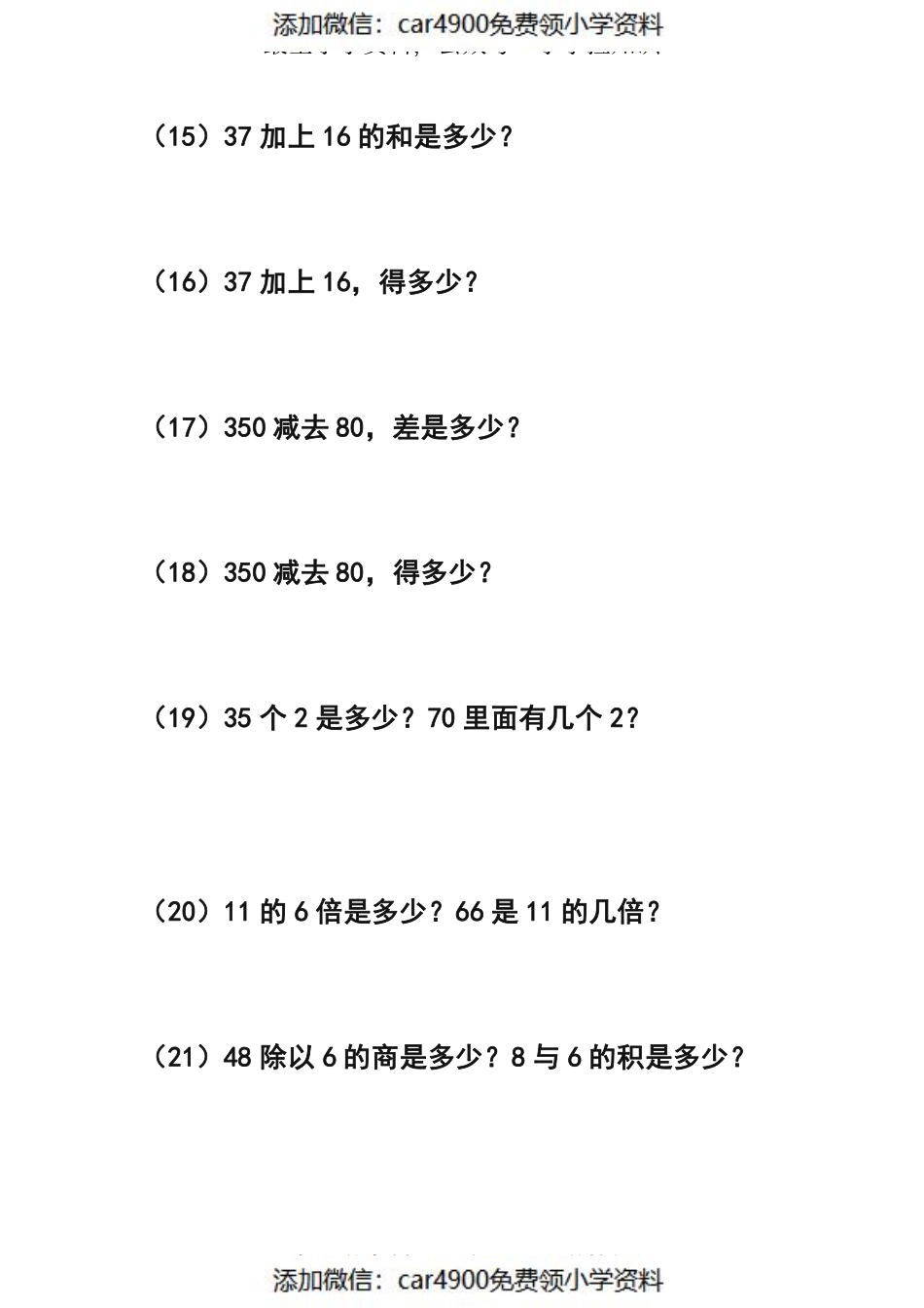 三年级数学上册列式计算专项练习54题（）.pdf_第3页