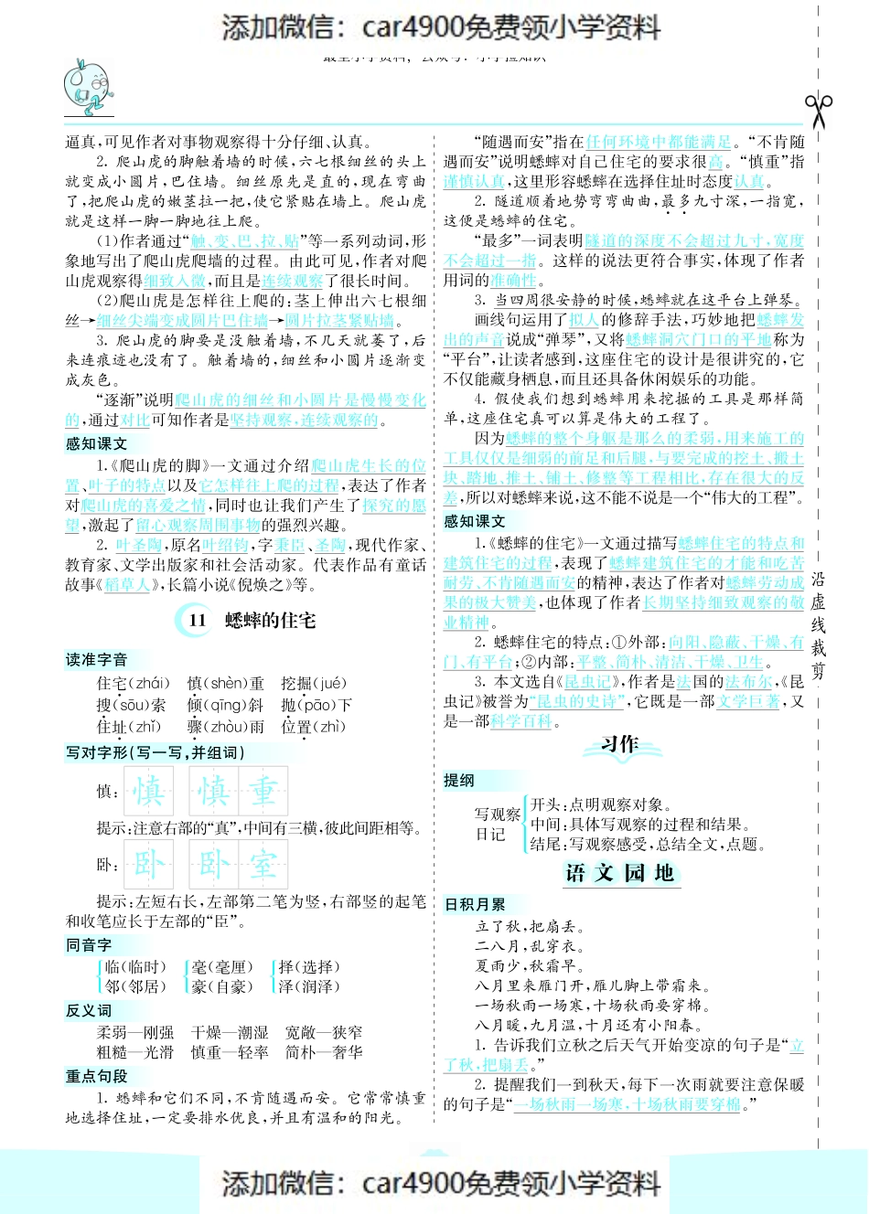 四（上）语文第三单元核心考点清单（添加微信：car4900免费领小学资料）.pdf_第2页