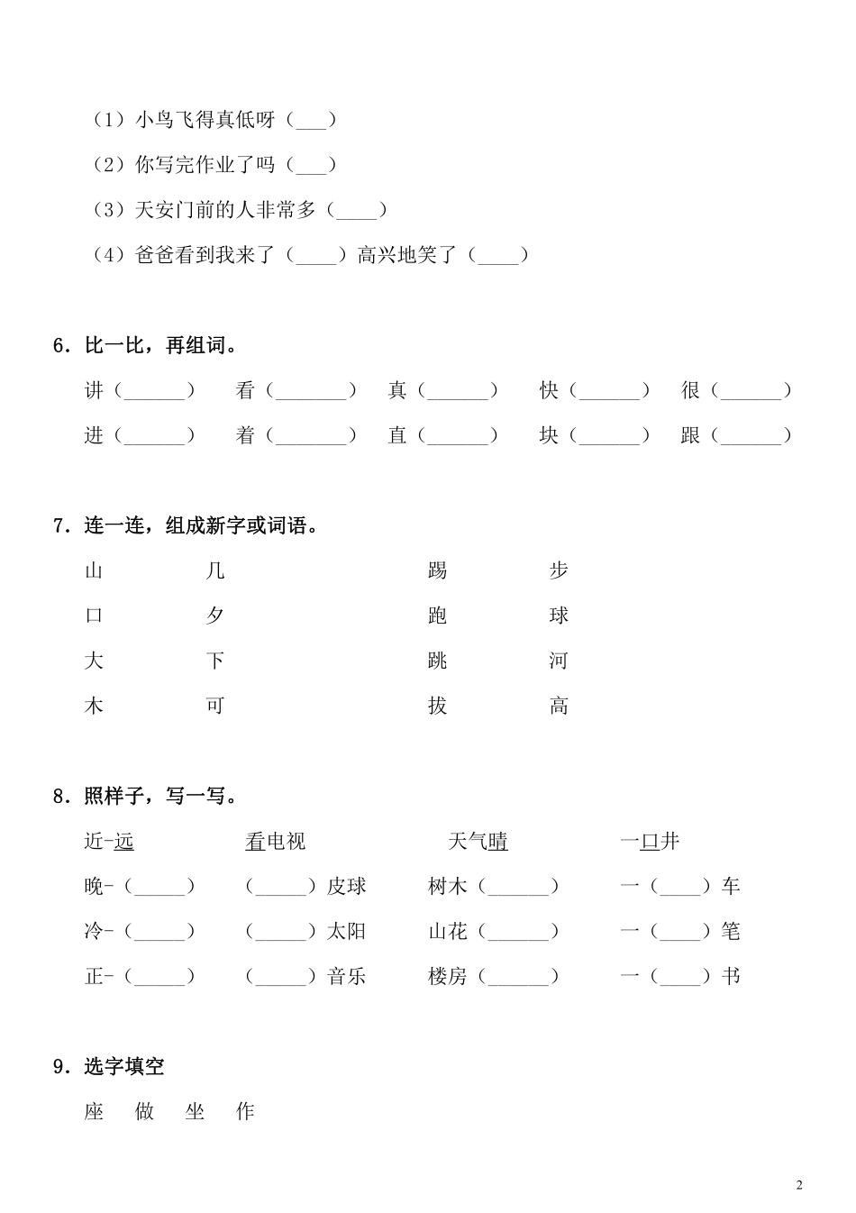 试卷模拟丨部编版语文一年级下册期末模拟卷（四）及答案.pdf_第2页