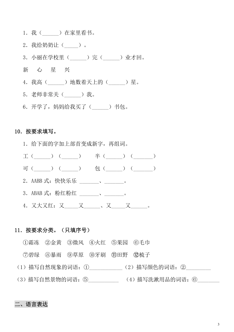 试卷模拟丨部编版语文一年级下册期末模拟卷（四）及答案.pdf_第3页