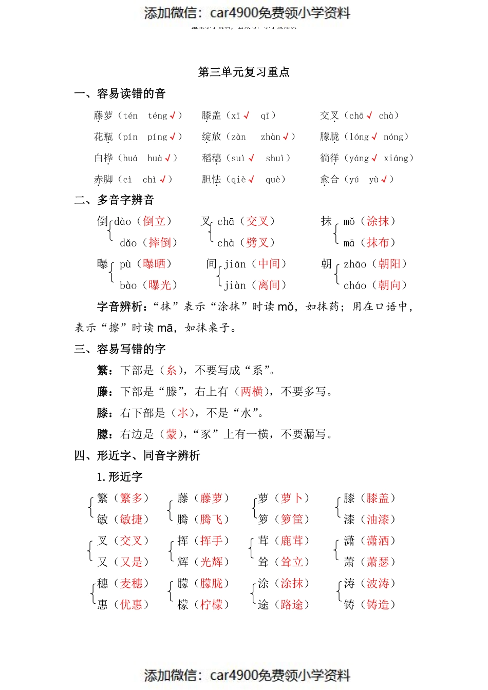 丨部编版四年级下第三单元复习重点 (2)（）.pdf_第1页