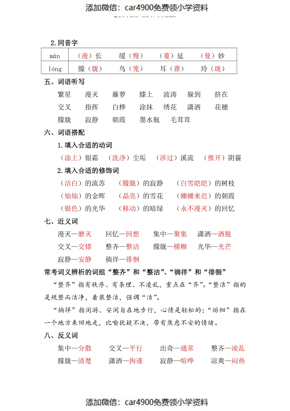 丨部编版四年级下第三单元复习重点 (2)（）.pdf_第2页