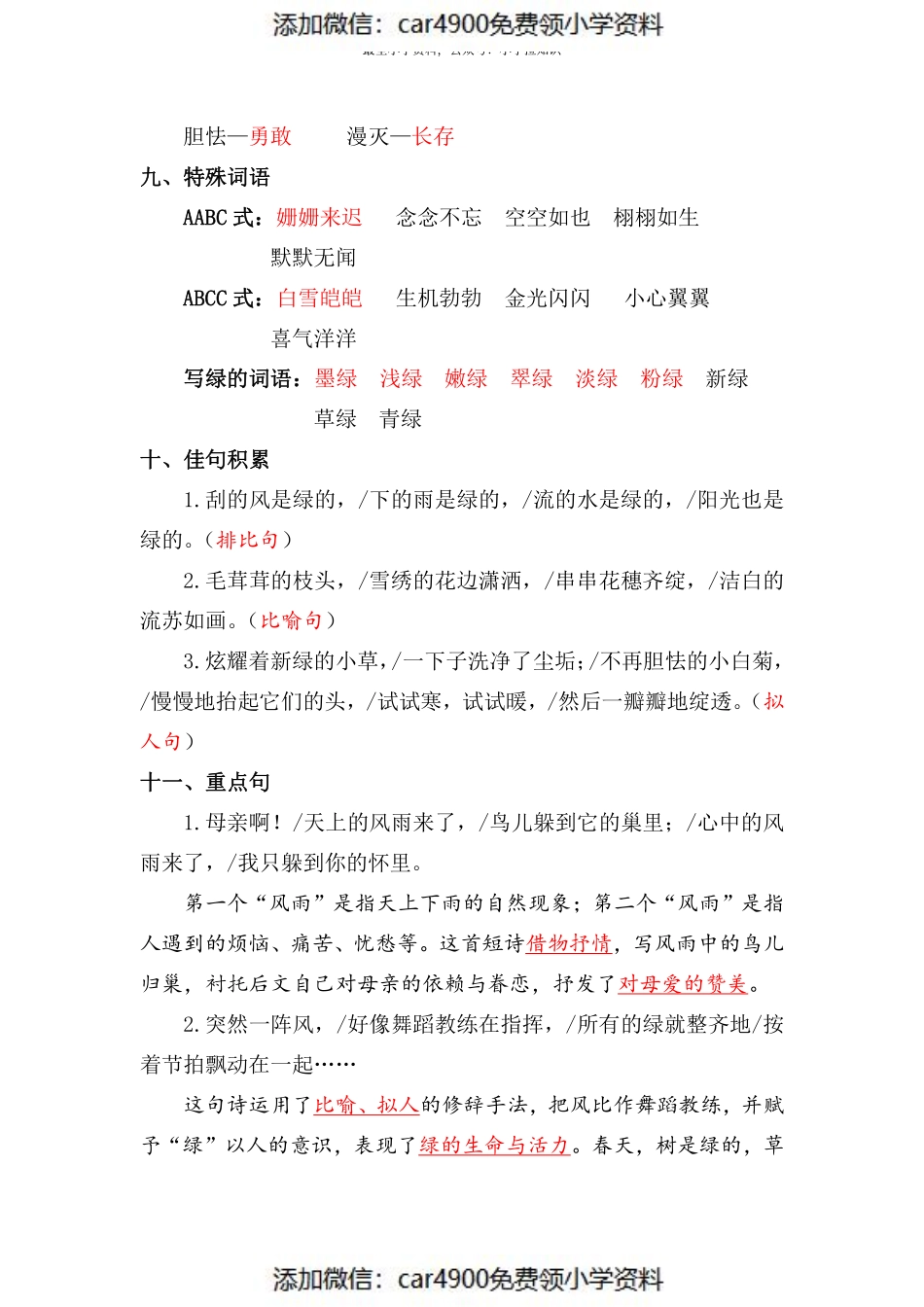 丨部编版四年级下第三单元复习重点 (2)（）.pdf_第3页