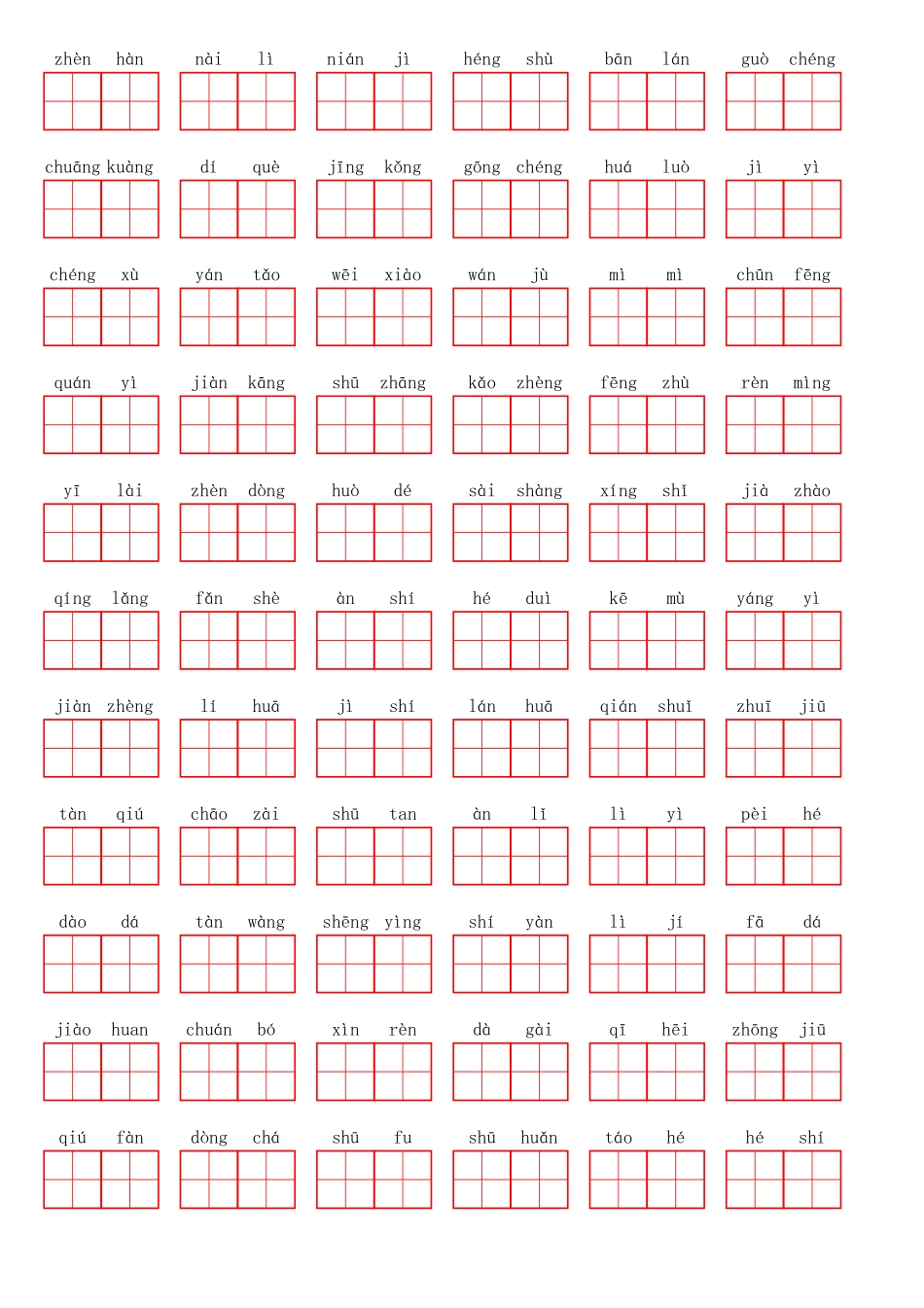 四（上）语文第二单元生字扩词词语表（看拼音写词语）.pdf_第2页