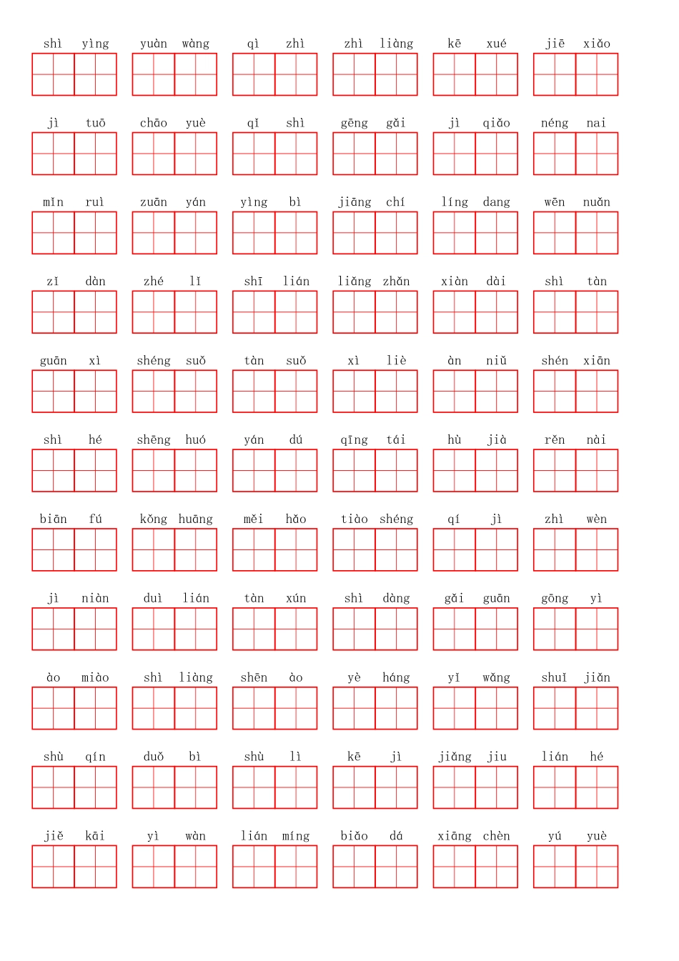 四（上）语文第二单元生字扩词词语表（看拼音写词语）.pdf_第3页