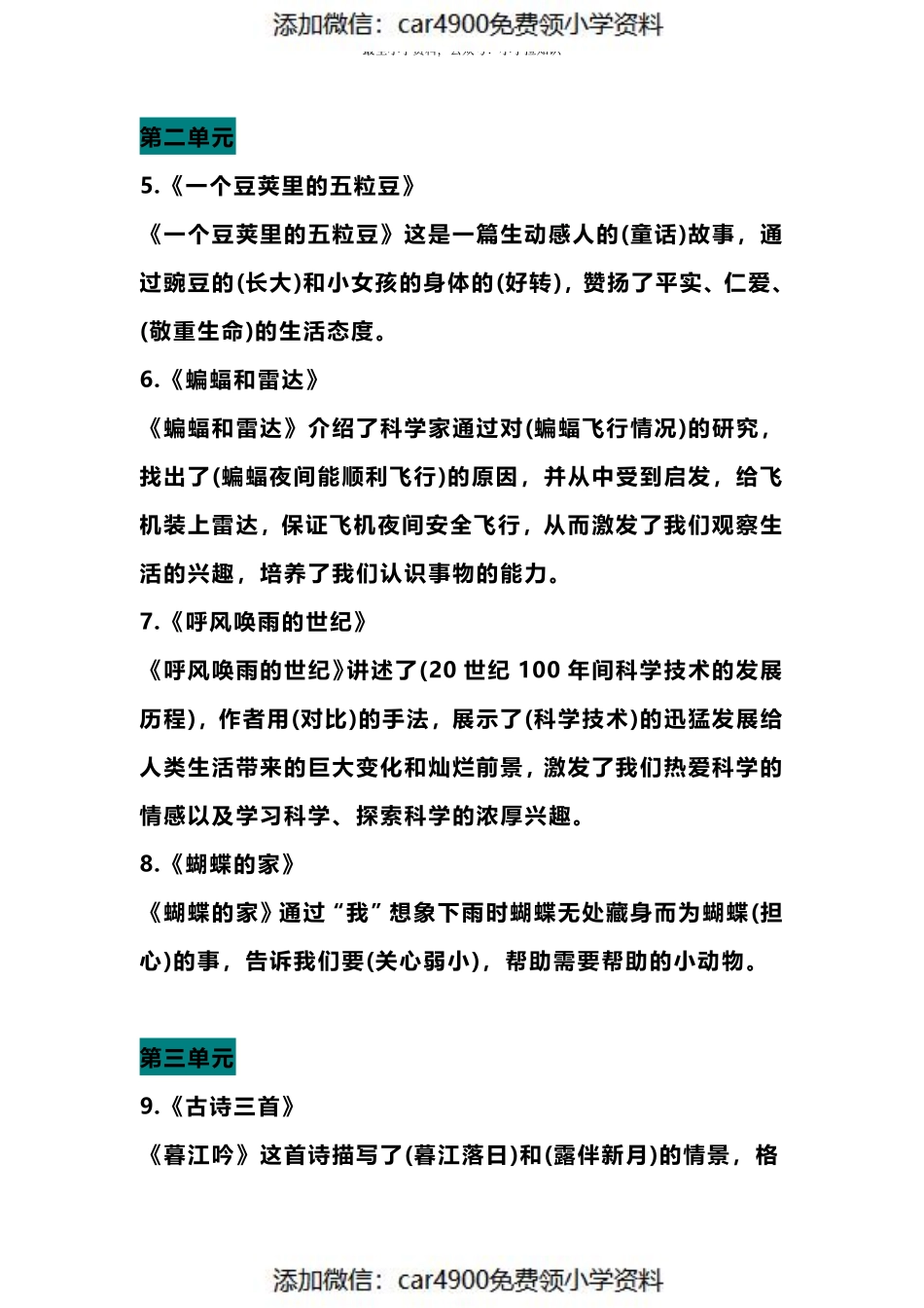 四（上）语文期末 各课中心思想总结（）.pdf_第2页