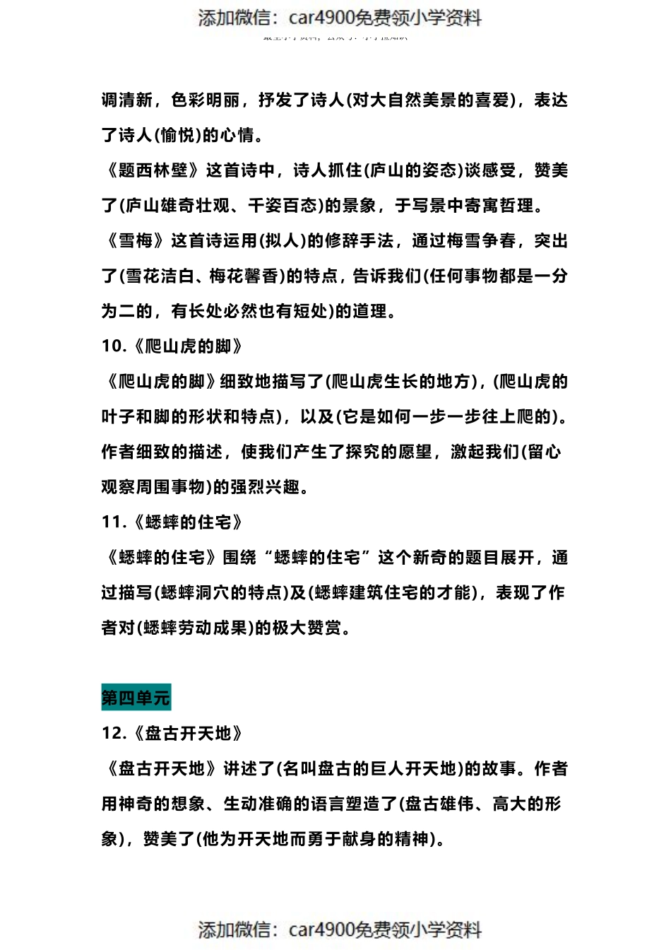 四（上）语文期末 各课中心思想总结（）.pdf_第3页