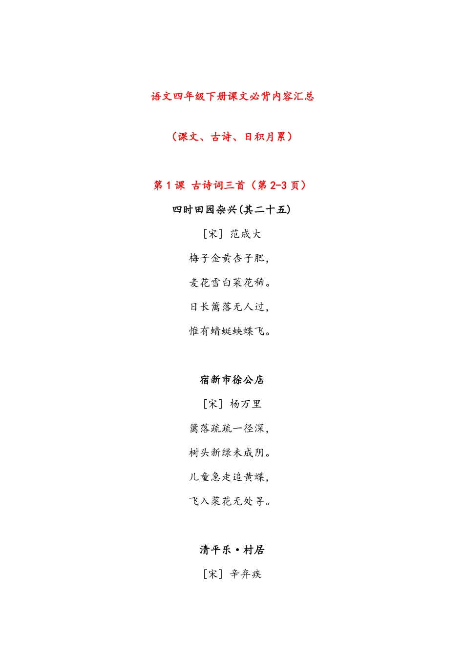 四年级下册课文必背内容汇总（课文、古诗、日积月累）.pdf_第1页