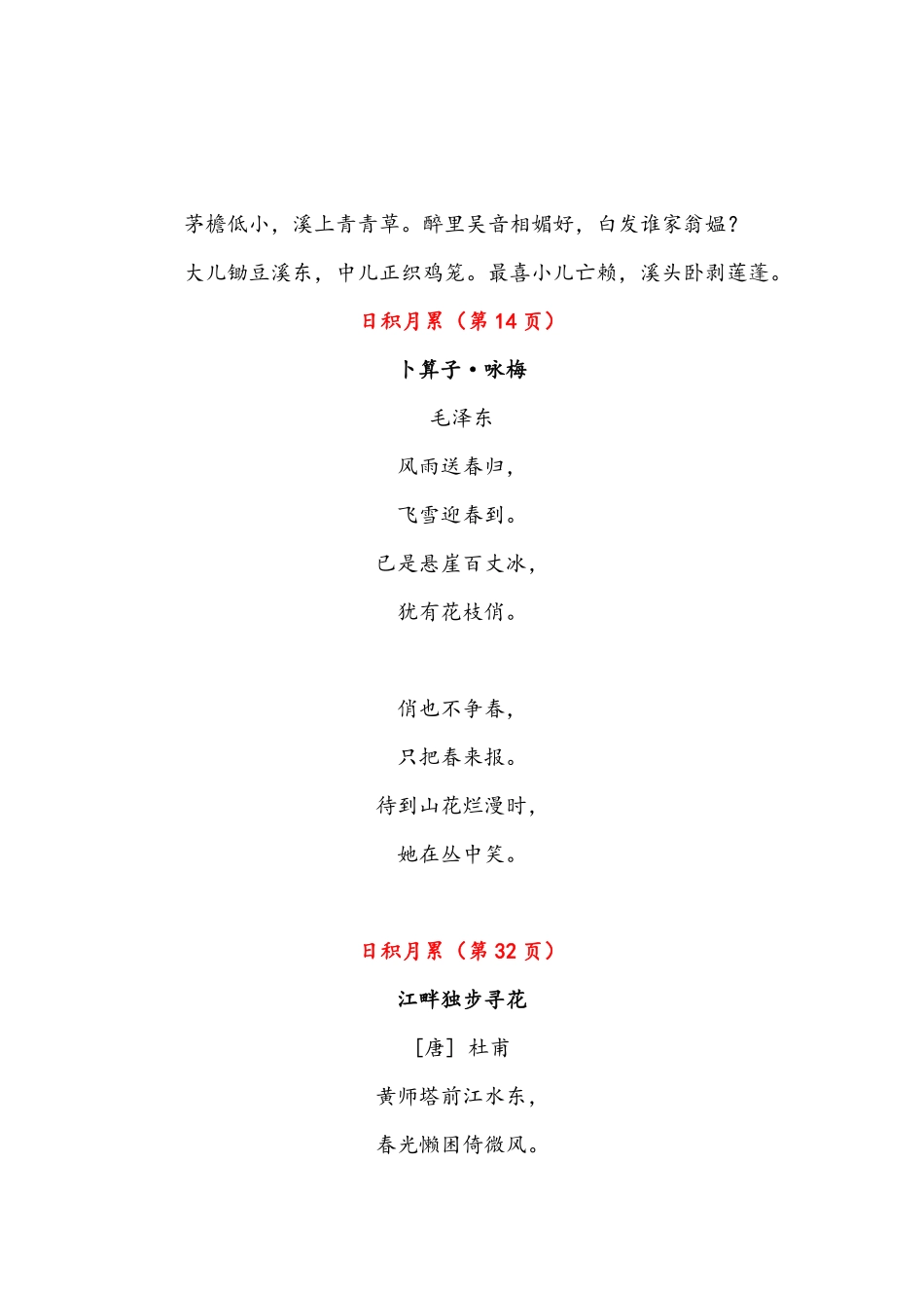 四年级下册课文必背内容汇总（课文、古诗、日积月累）.pdf_第2页