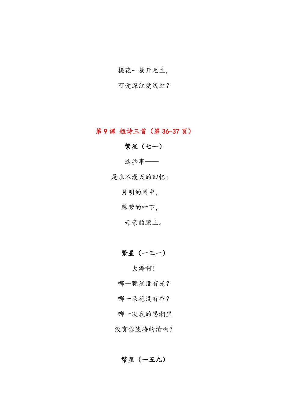 四年级下册课文必背内容汇总（课文、古诗、日积月累）.pdf_第3页