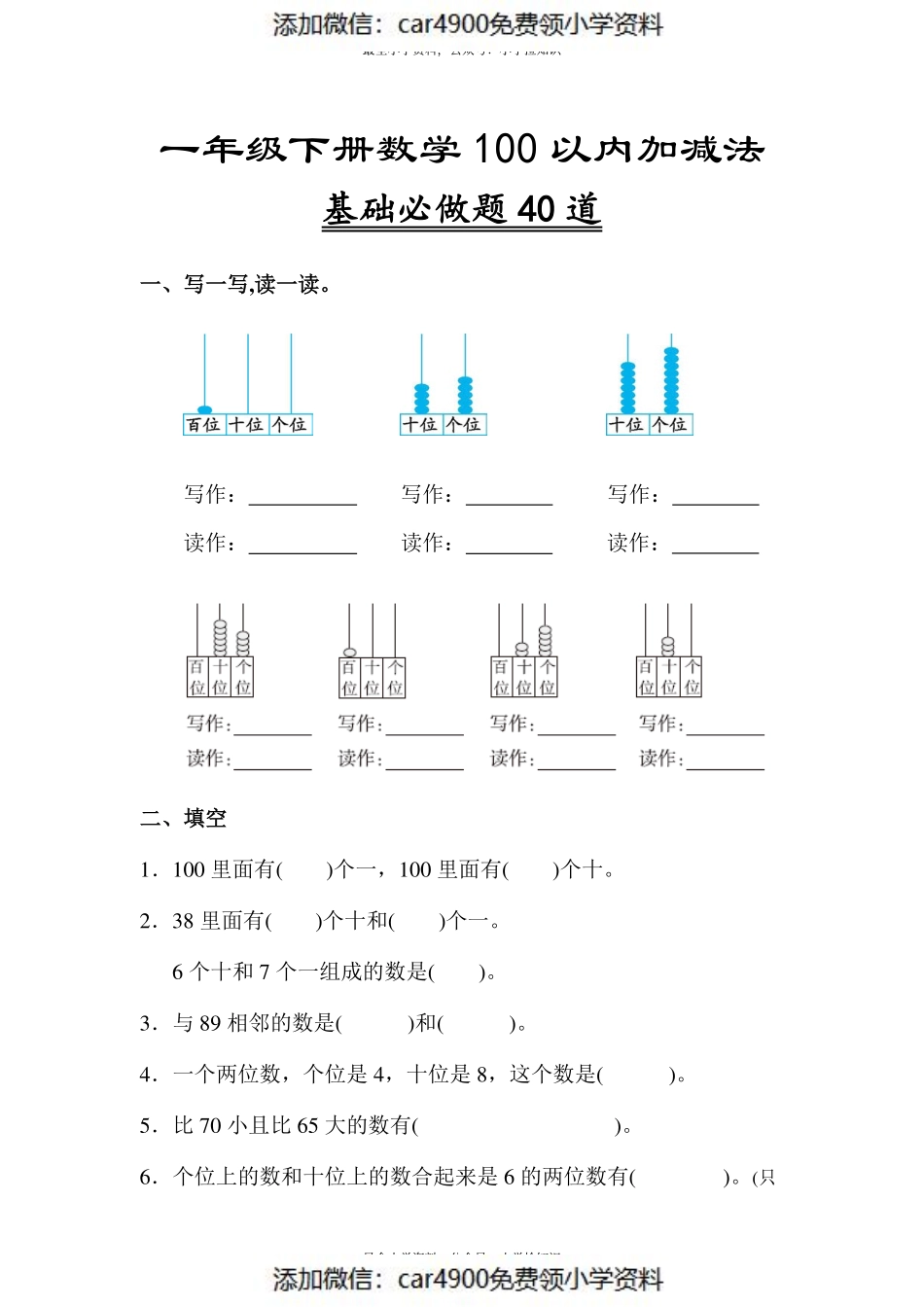 苏教版专题丨一年级下册《100以内数的认识》 填空专项4.8.pdf_第1页