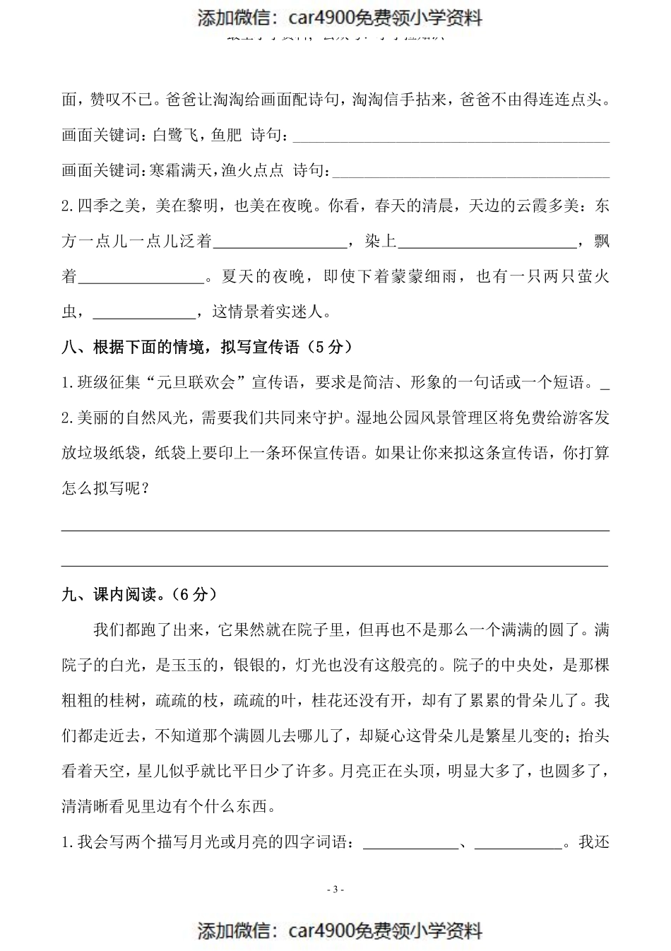 五（上）语文第七单元 检测卷（一）（添加微信：car4900免费领小学资料）.pdf_第3页
