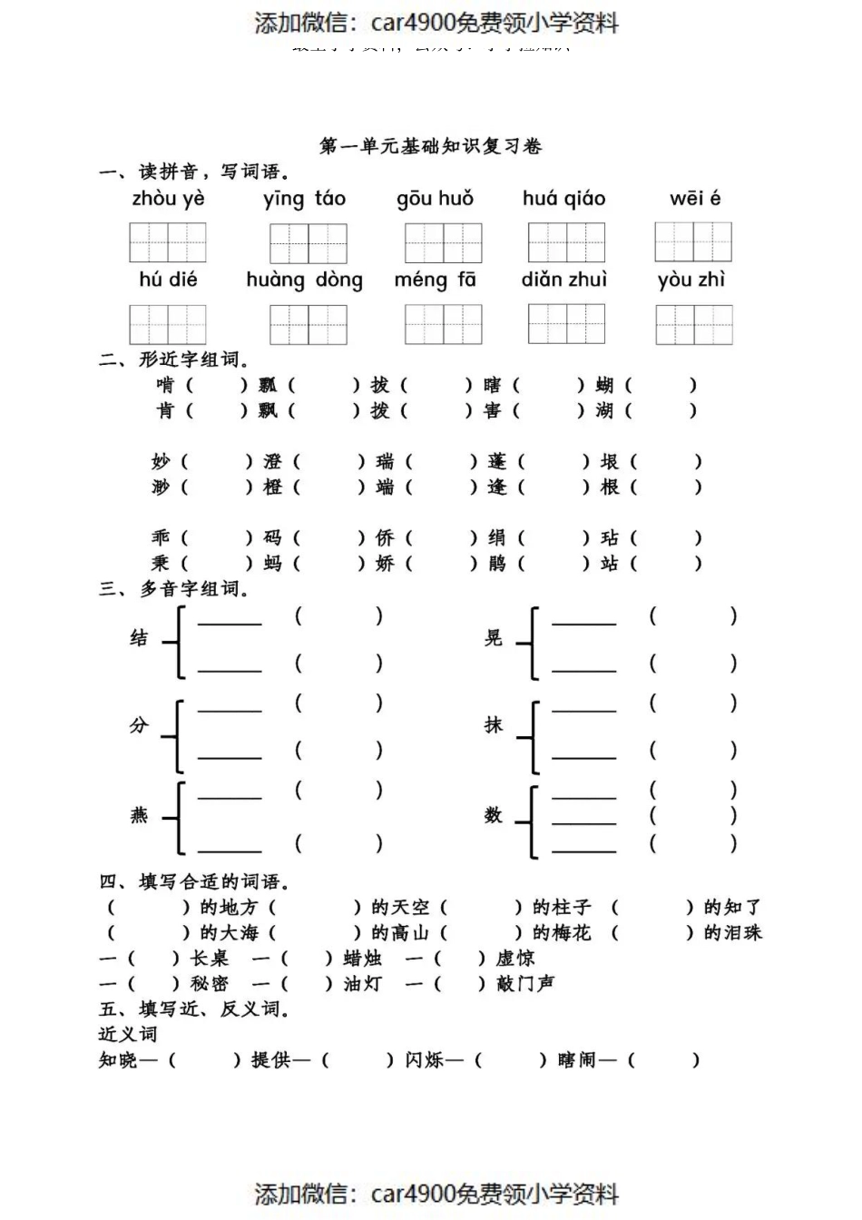 五（下）语文第一单元知识复习卷 2.24（）.pdf_第1页