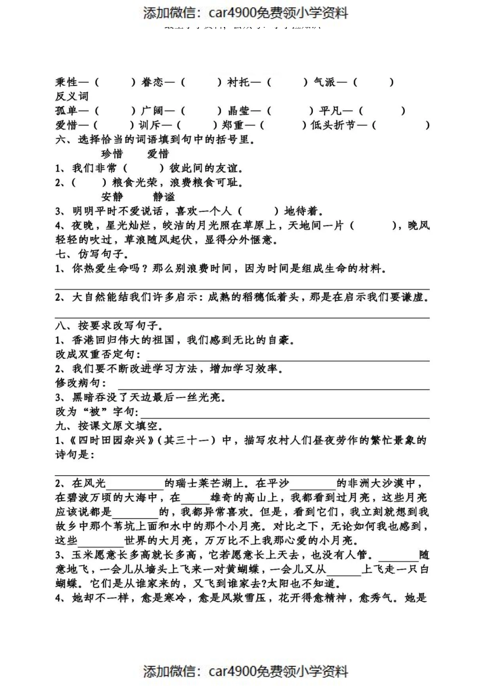 五（下）语文第一单元知识复习卷 2.24（）.pdf_第2页