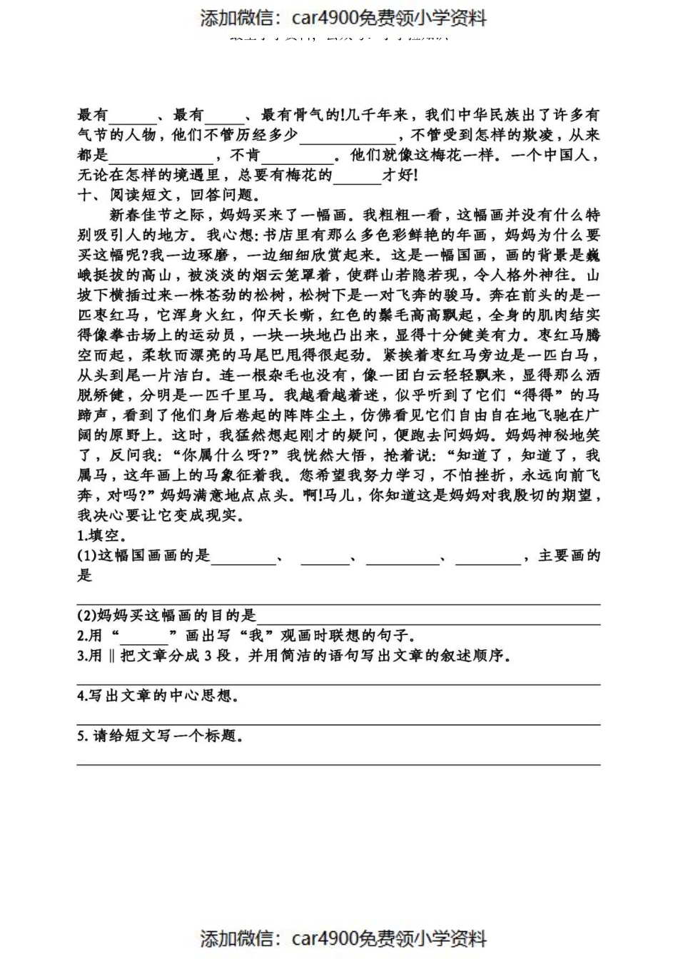 五（下）语文第一单元知识复习卷 2.24（）.pdf_第3页