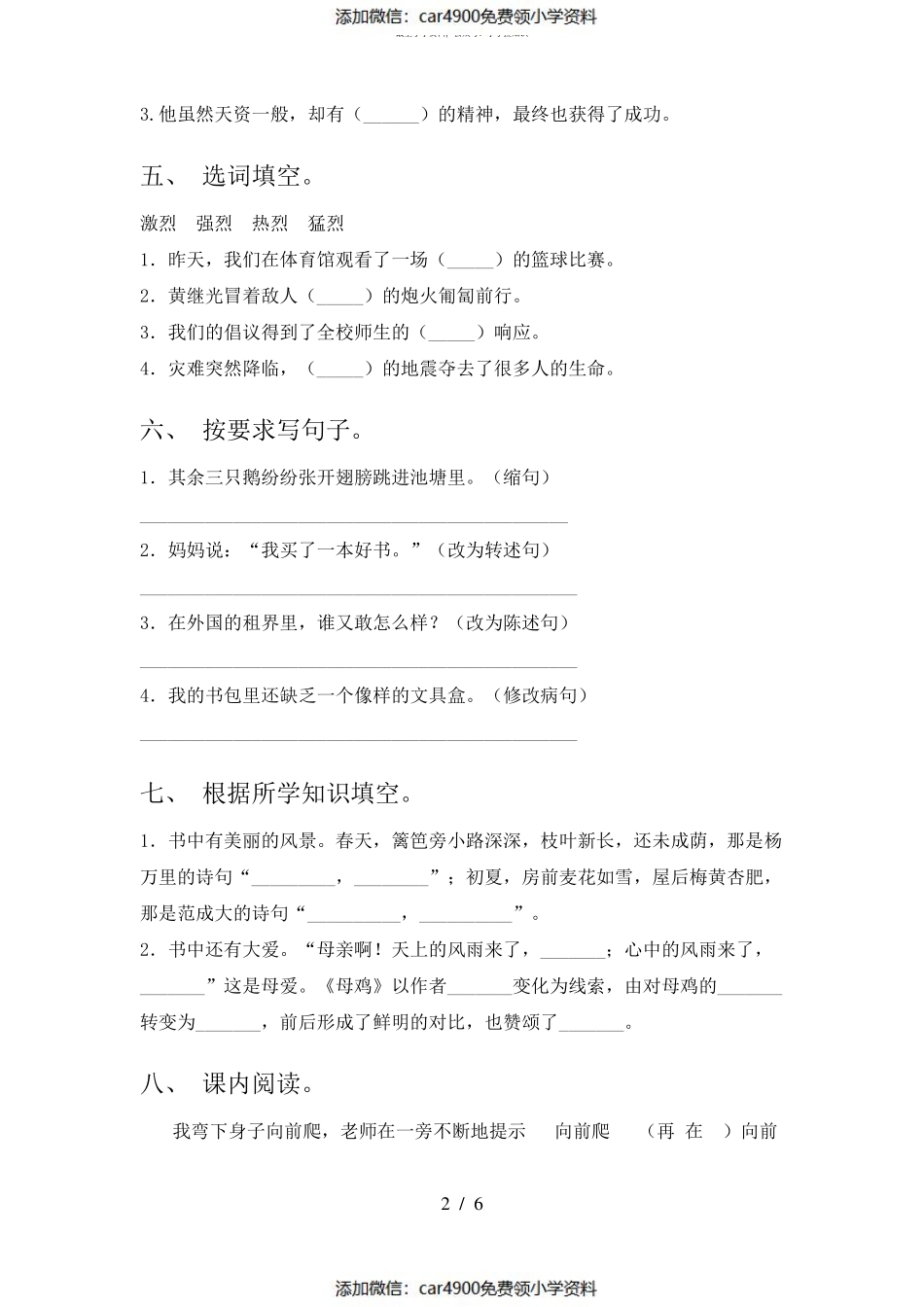 西师版四年级语文上册期中测试卷(附答案)（）.pdf_第2页