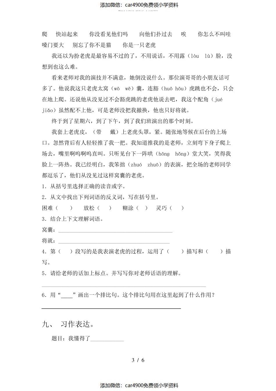西师版四年级语文上册期中测试卷(附答案)（）.pdf_第3页