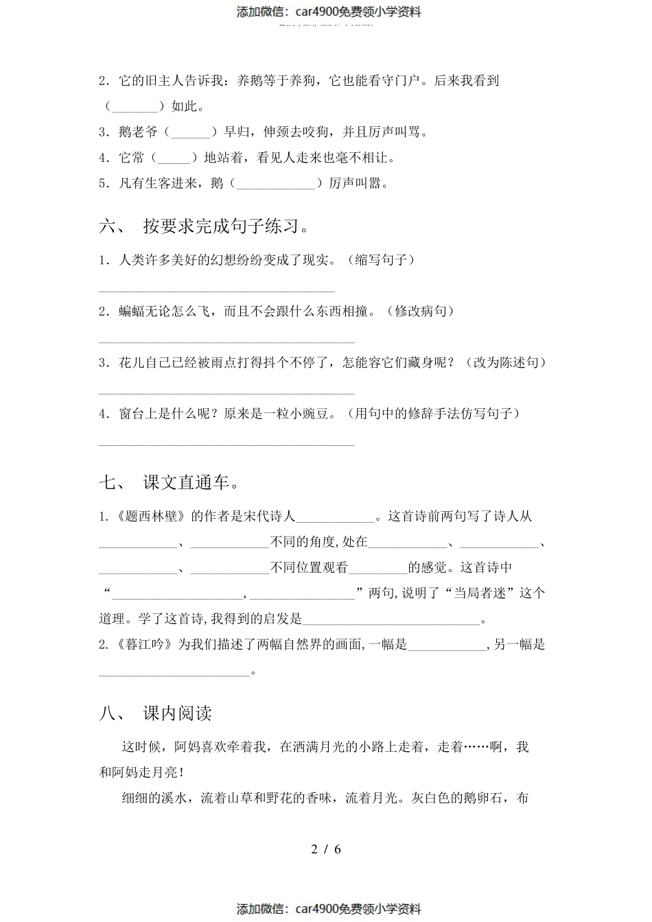 小学四年级语文下册期中考试卷含答案（）.pdf_第2页