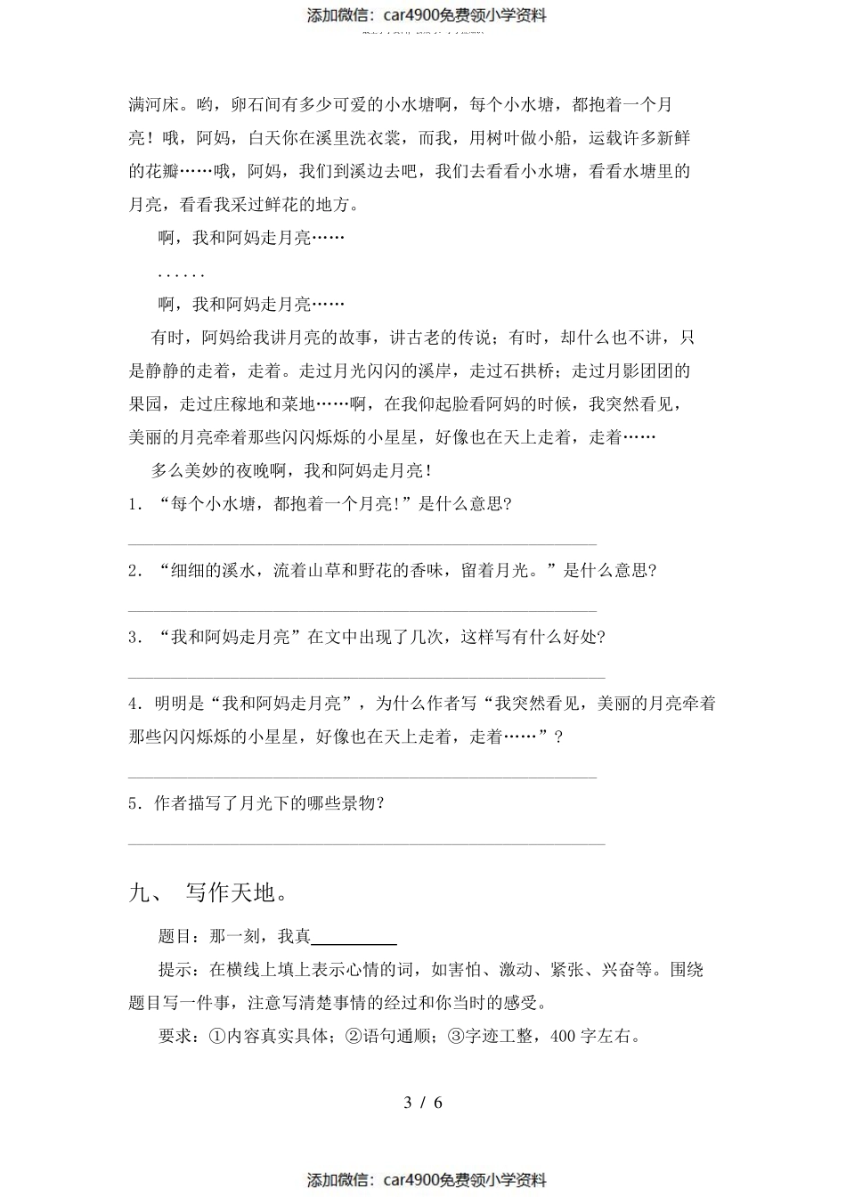 小学四年级语文下册期中考试卷含答案（）.pdf_第3页